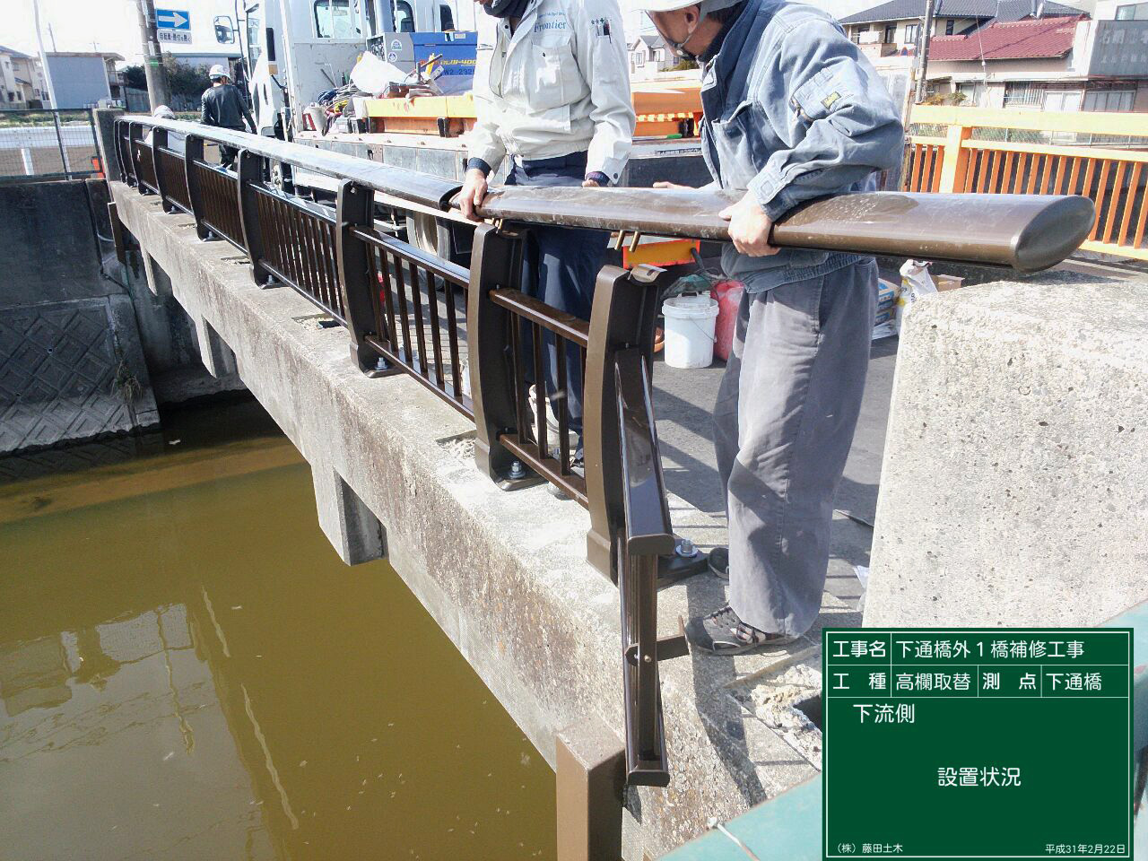 下通橋他１橋補修工事